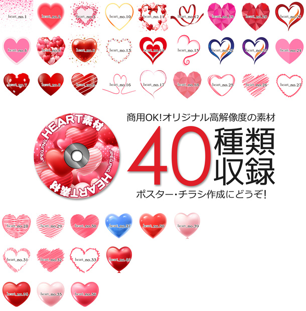 heart 素材.pngデータ40種類セット【高解像度】