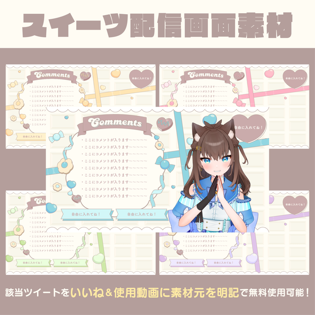 【該当ツイートの"いいね"と"使用動画に素材元明記"必須】スイーツ風配信画面無償素材