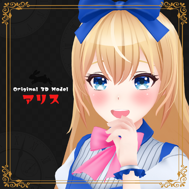 『アリス』-Alice- ｜ VRChat対応 オリジナル3Dモデル / 童話風少女アバター