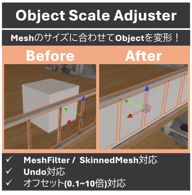【無料/Free】Object Scale Adjuster / Meshのサイズに合わせてObjectを変形
