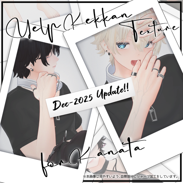 ✨12/2更新✨Yelp Kekkan Texture & Normalmap for Kanata【彼方くん対応】