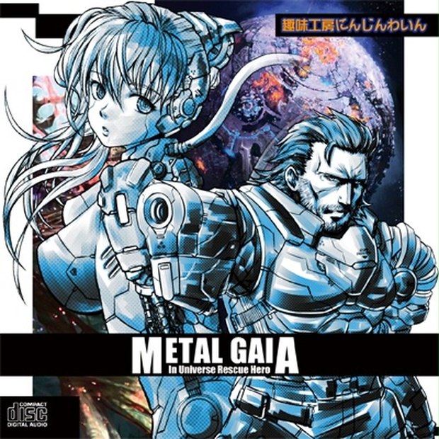 Metal Gaia 趣味工房にんじんわいん Booth