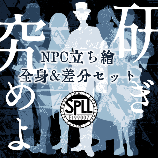 【差分あり】「研ぎ究めよ 弦」NPC全身立ち絵セット　SPLL:E199007