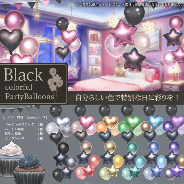 Blackカラフルパーティーバルーン