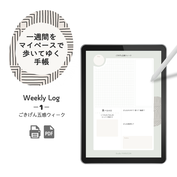 Weekly Log【1週間をマイペースで歩いてゆく】①ごきげん五感ウィーク - PNG - 7ページ