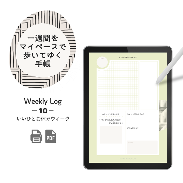 Weekly Log【1週間をマイペースで歩いてゆく】⑩おだやか声かけウィーク - PDF - 7ページ