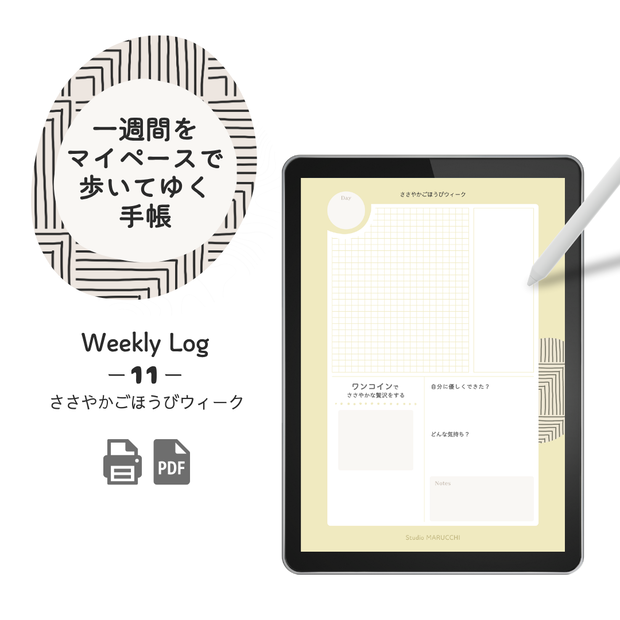 Weekly Log【1週間をマイペースで歩いてゆく】⑪ささやかごほうびウィーク - PDF - 7ページ