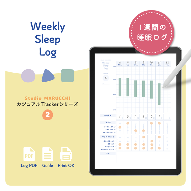 睡眠ログ | ウィークリー | PDF【Weekly Sleep Log】トラッカーシリーズ②
