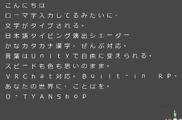 【VRChat対応】日本語タイピング演出シェーダー「TypingRomaji」