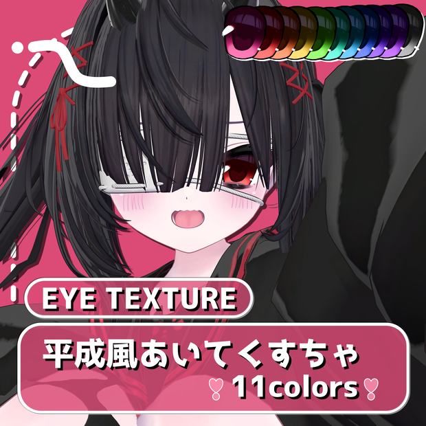 ‎𓊆7avatar対応・対応追加予定𓊇平成風あいてくすちゃ