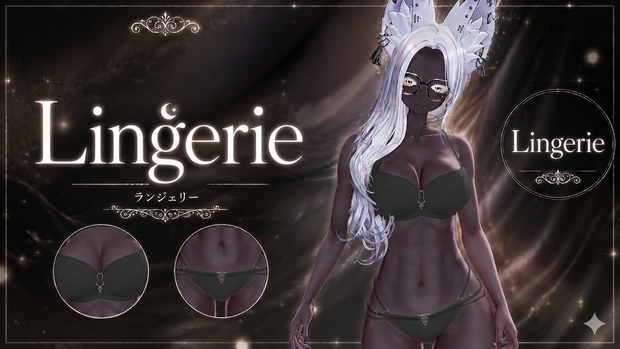 豺狼用lingerie