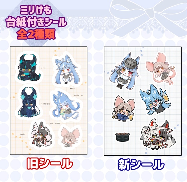 NEW!! ミリけも台紙付きシール(旧 or 新) - Military online