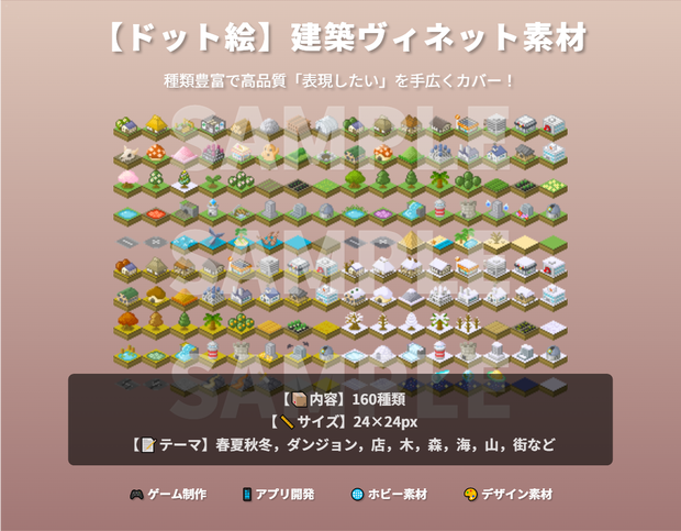 【ドット絵】建築ヴィネット素材(24×24サイズ)