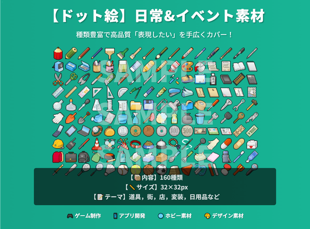 【ドット絵】日常&イベント素材(32×32サイズ)