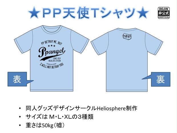非公式】PP天使TアレンジデザインTシャツ【予約～1/12】 - Heliosphere