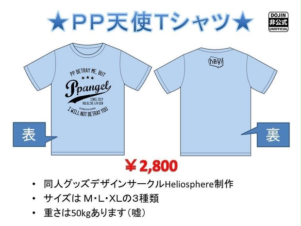 衣類　天音かなた ☆PP天使☆Tシャツ ライトブルー Mサイズ 「バーチャルYouTuber ホロライブ」 新＞ 天音かなた ☆PP天使☆Tシャツ（ボイス特典付き） - ホロ
