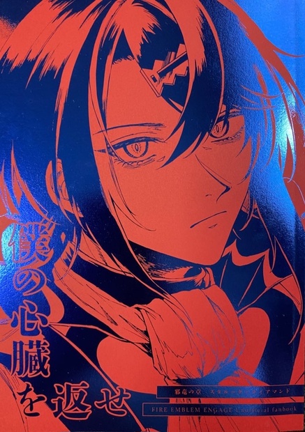 僕の心臓を返せ - Labile - BOOTH