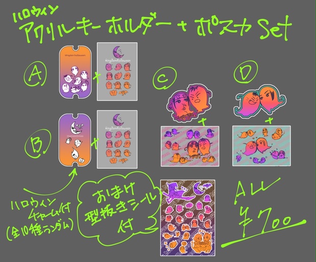ハロウィンおばけキーホルダー ポスカセット An10 Booth