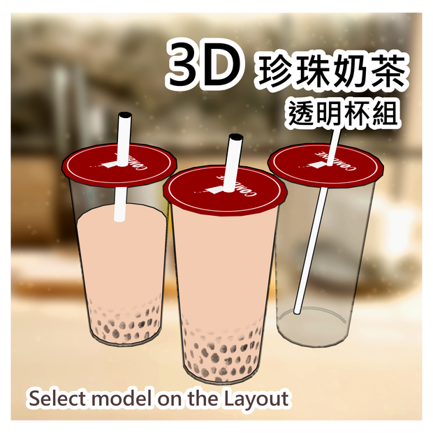 タピオカティー_Bubble Tea