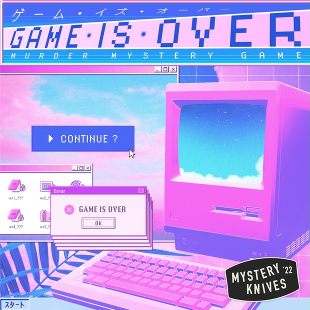 マーダーミステリー「GAME IS OVER」（オンライン・GMあり） - murderdual & Mystery Knives - BOOTH