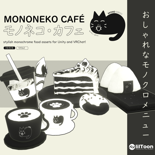 【モノクロ食べ物 】MONONEKO CAFE・おしゃれな喫茶店の食品３Dモデル