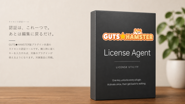 GUTS★HAMSTER License Agent