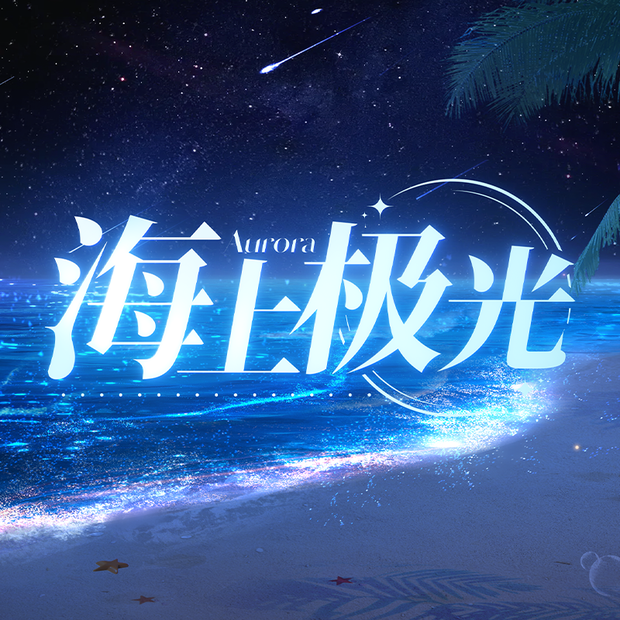 【動く背景】海上のオーロラ+UIセット【VTuberさん向け】