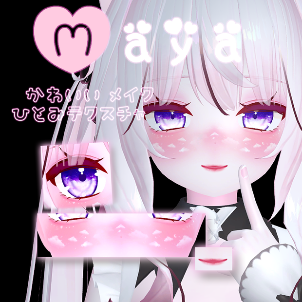 【舞夜-Maya】かわいい メイク＆瞳テクスチャ【5色同梱】
