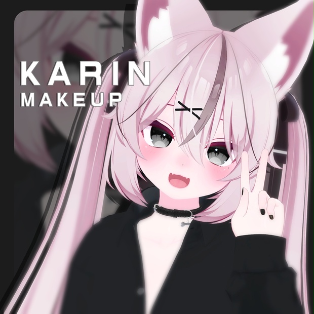 Karin－カリン】かわいい顔メイク-テクスチャ - AICHAN-SHOP - BOOTH