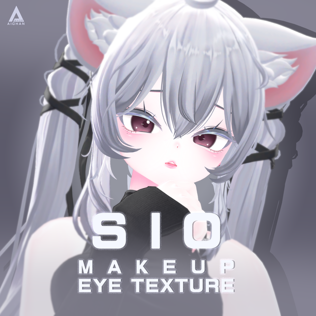 【しお】メイク ＆ 瞳 テクスチャー