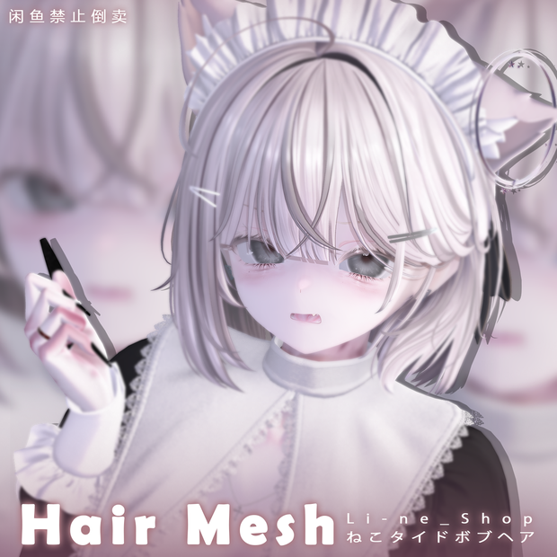 【 Li-ne_Shop 】メッシュ ヘア ～ 16色 ～ ねこタイドボブヘア