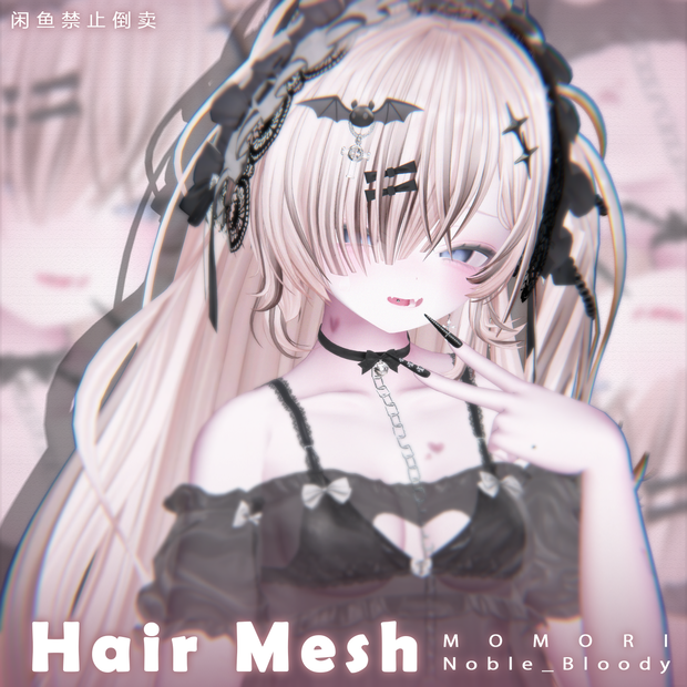 【MOMORI】メッシュ ヘア ～ 16色 ～ Noble_Bloody