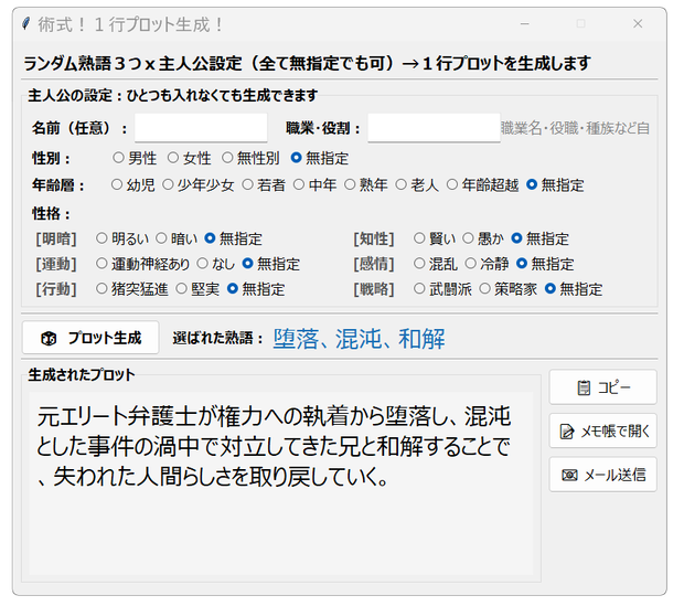 術式！１行プロット生成！_v1.0