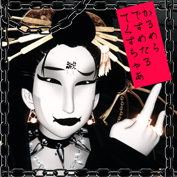 かるめら対応 ～ですめたるてくすちゃあ～