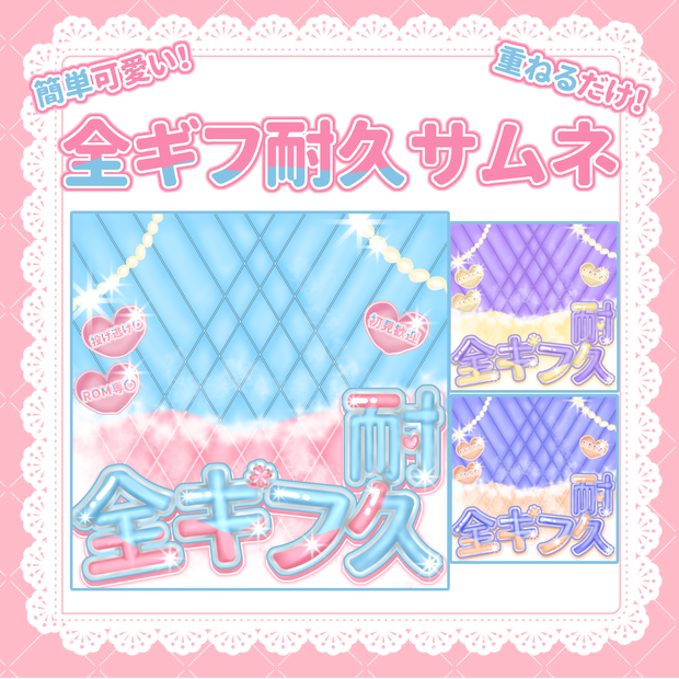 IRIAMサムネ🌸全ギフ耐久✨