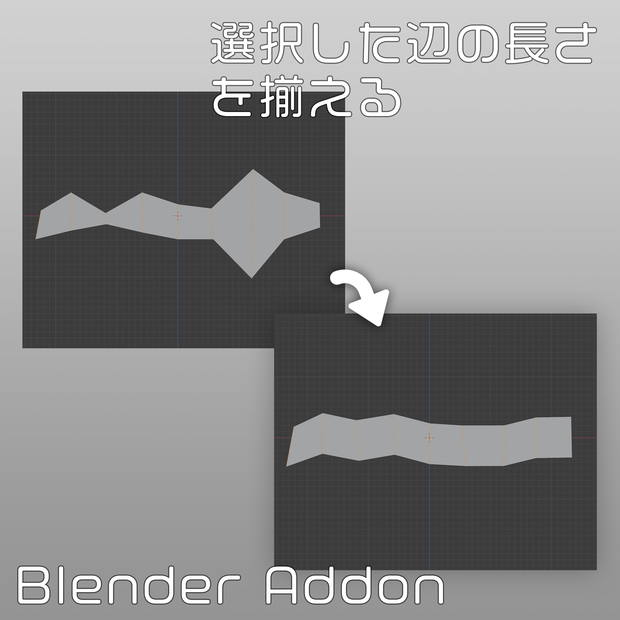 【Blender Addon】Adjust Edges Length