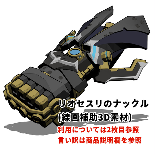 【クリスタ用素材】リオセスリ　ナックル