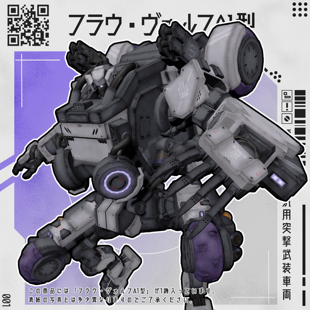【オリジナル3Dモデル】フラウ・ヴォルフA1型
