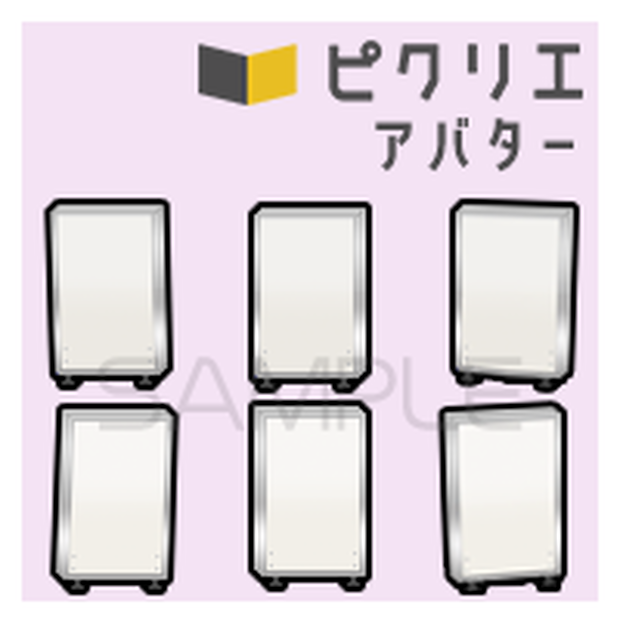 【ピクリエアバター】パーテーション