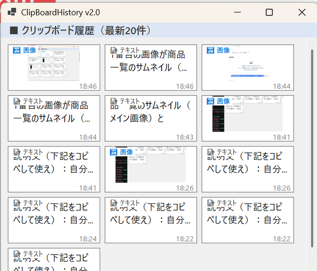 Windows用クリップボード履歴ソフト