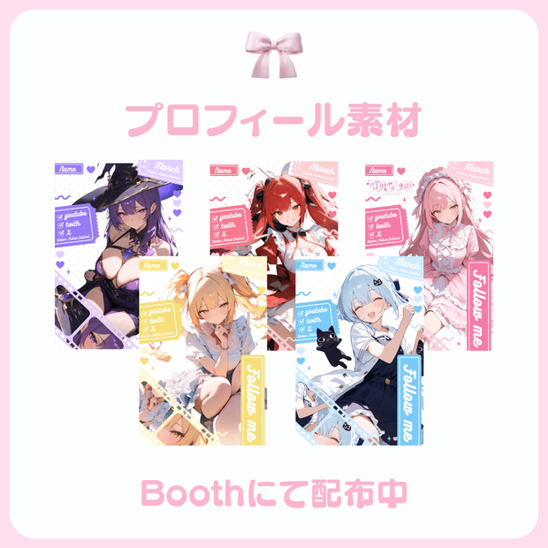 - プロフィール素材 -
