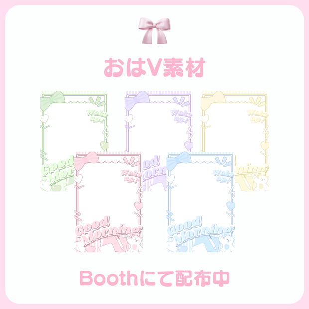 - おはV素材 -