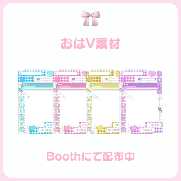 - おはV素材 -