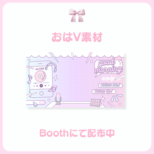 - おはV素材 -