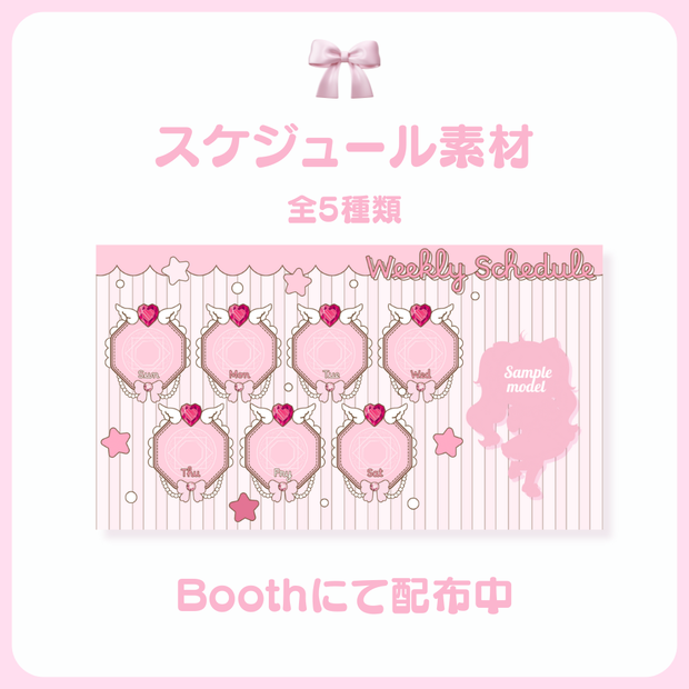 - スケジュール素材 -