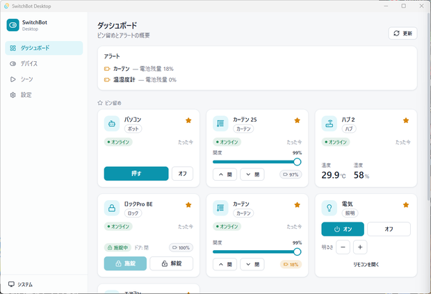 【無料】SwitchBot Desktop