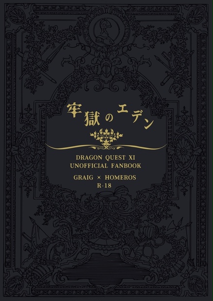 牢獄のエデン Floating BOOTH