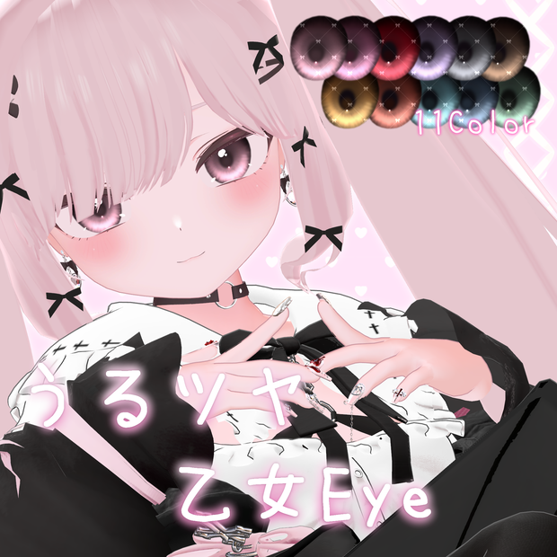 【アイテクスチャ】うるツヤ乙女Eye【ルルネ・りりか・ミルティナ専用】