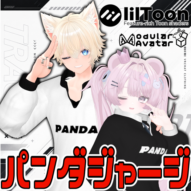 【4Avatars】パンダジャージ【3D衣装】