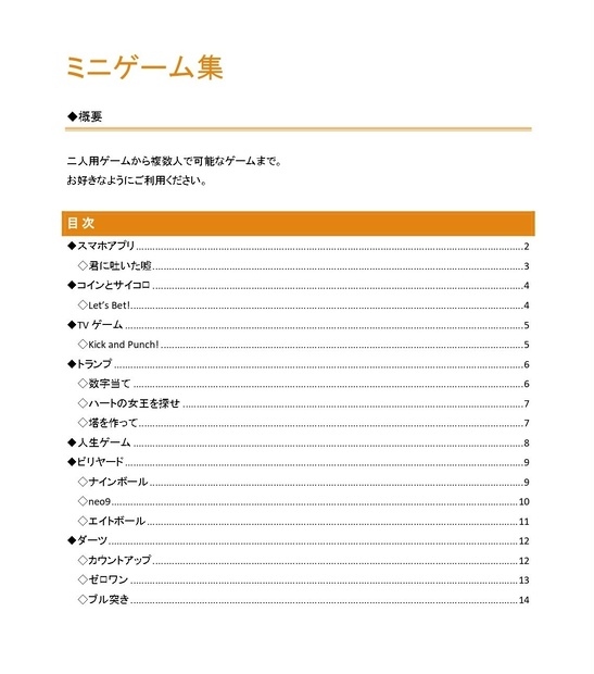 ダイスが振れたら遊べるミニゲーム集